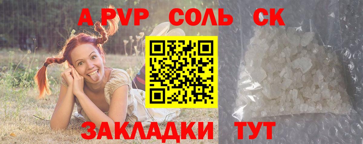 A PVP кристаллы Стрежевой
