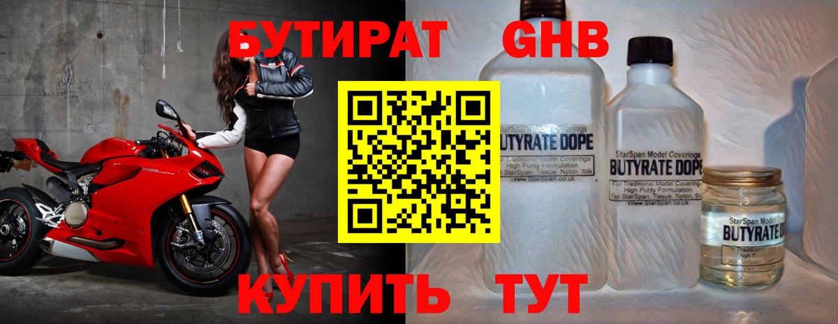 БУТИРАТ оксибутират Стрежевой
