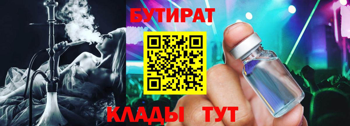 Стрежевой  Бутират бутик  Вход с VPN 