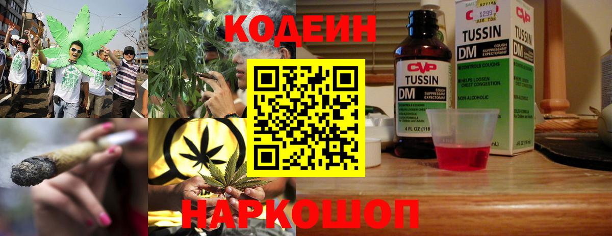 Кодеиновый сироп Lean Purple Drank  Кодеиновый сироп Lean Purple Drank  Вход с VPN  Стрежевой 
