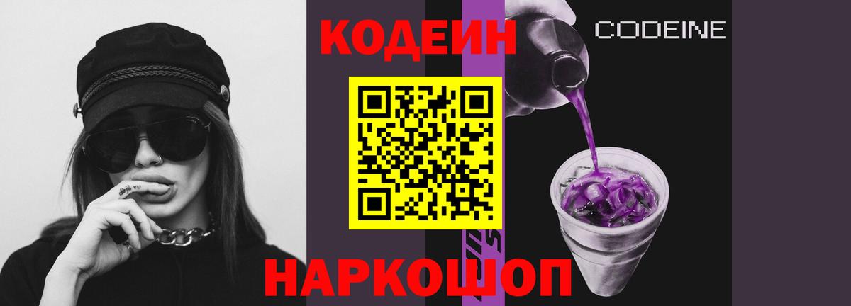 Кодеиновый сироп Lean напиток Lean (лин) Стрежевой