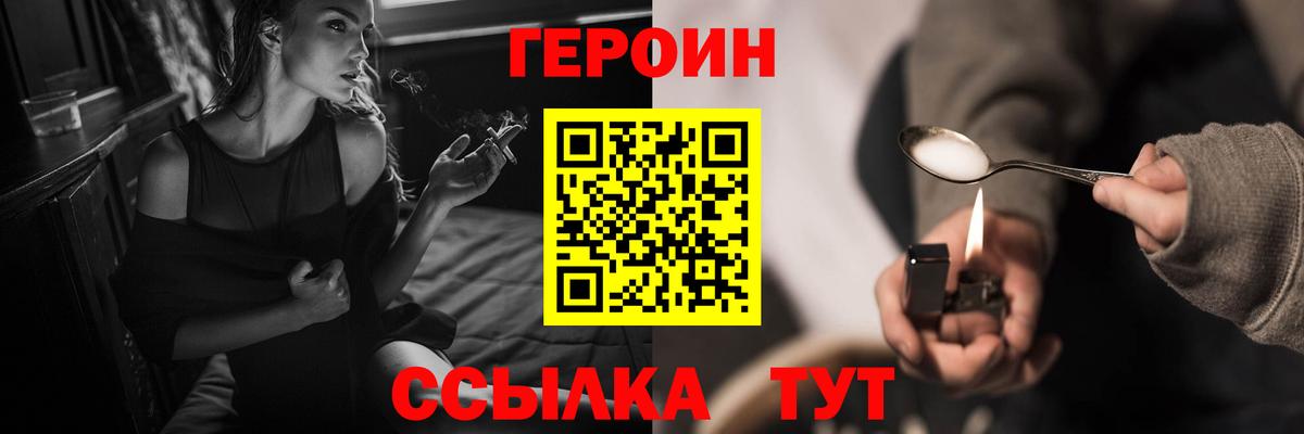 Героин белый Стрежевой