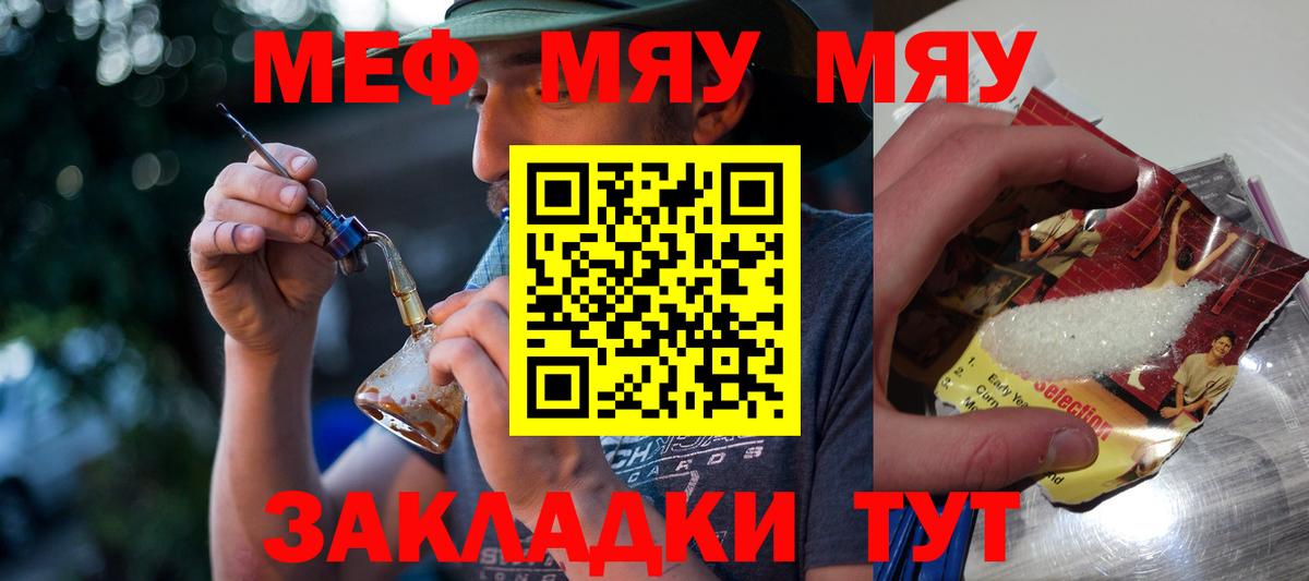 Меф мяу мяу кристаллы Стрежевой