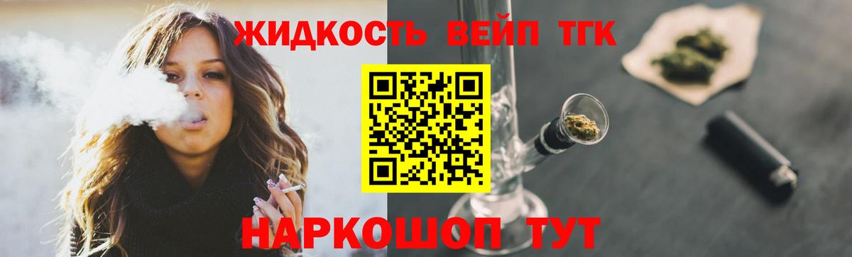ТГК вейп с тгк  Дистиллят ТГК вейп с тгк  Стрежевой  Вход с VPN 